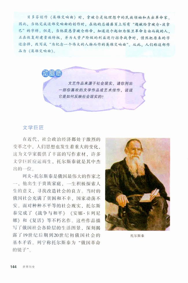 第23课 世界的文化杰作(第144页)