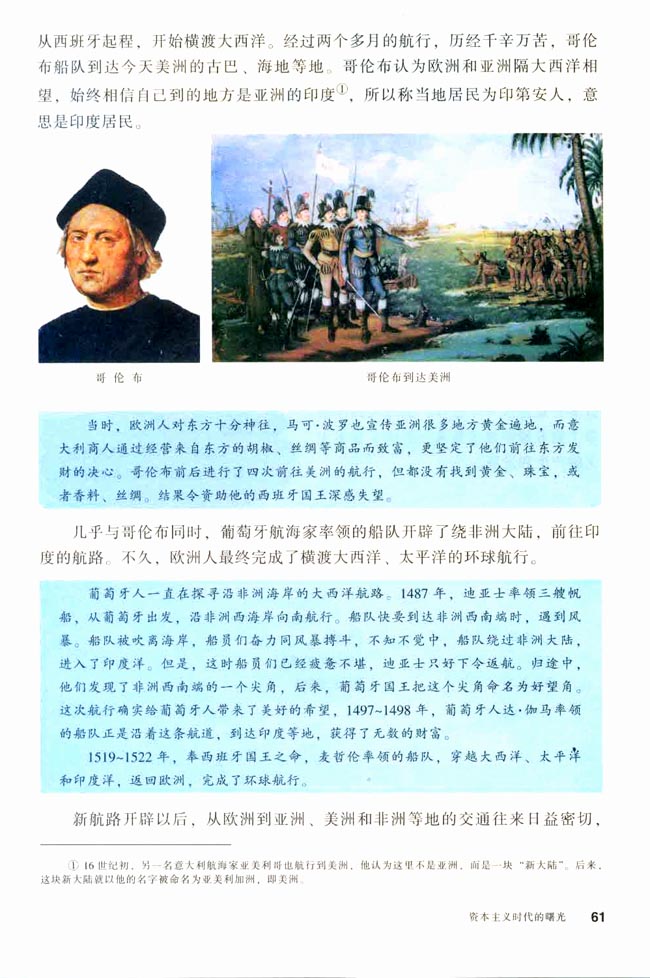 第10课 资本主义时代的曙光(第61页)