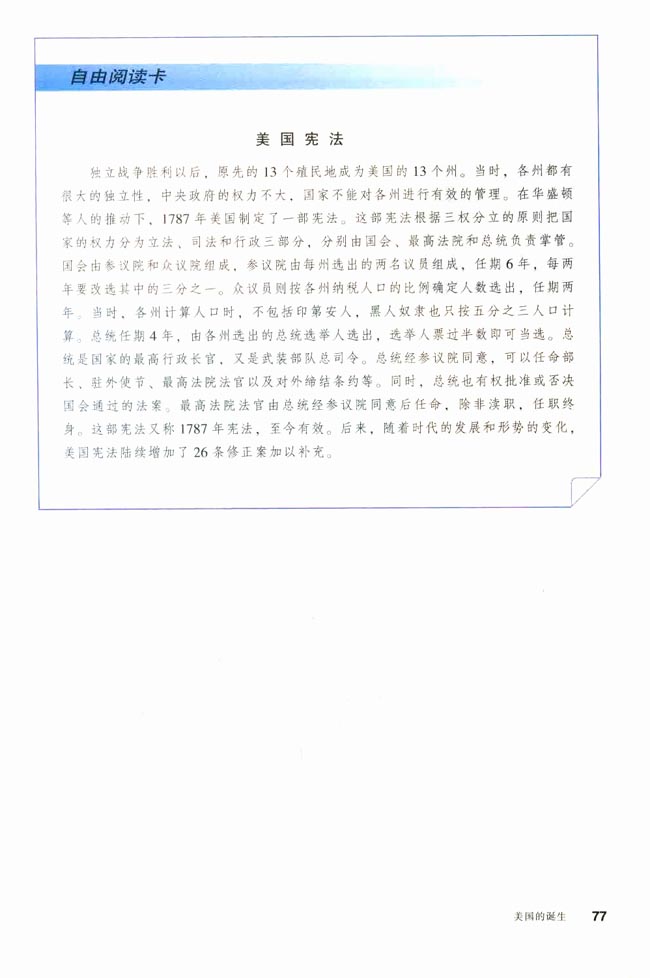 第12课 美国的诞生(第77页)