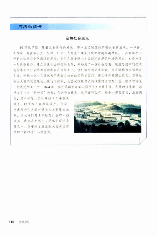 第17课 国际工人运动与马克思主义的诞生(第110页)