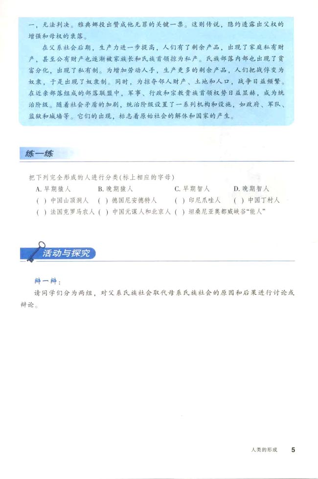 第1课 人类的形成(第5页)