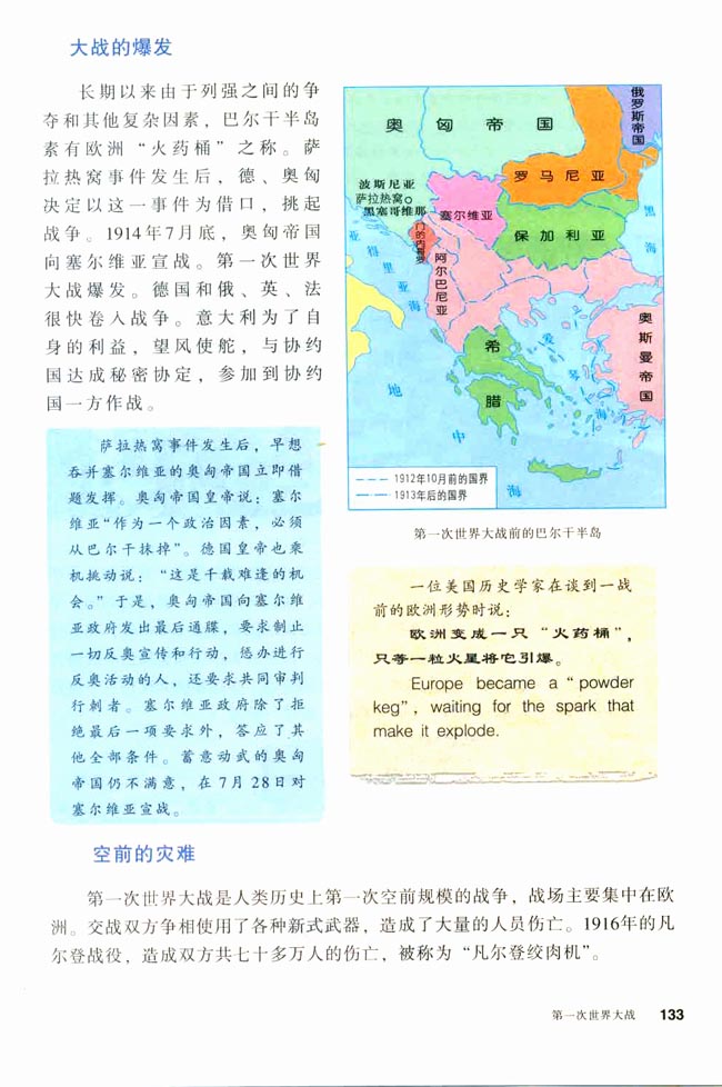 第21课 第一次世界大战(第133页)