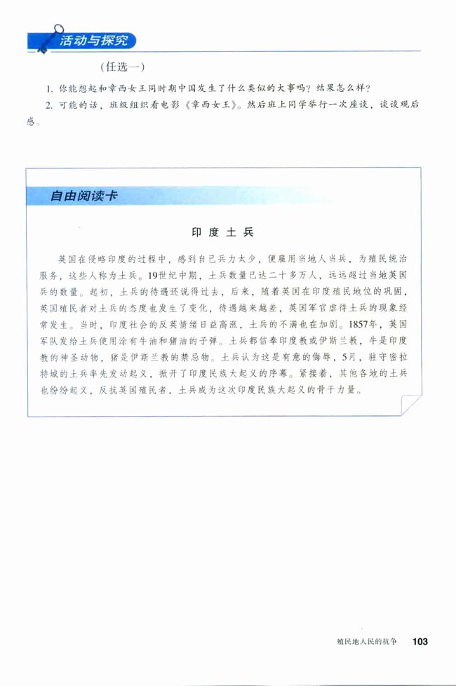 第16课 殖民地人民的抗争(第103页)
