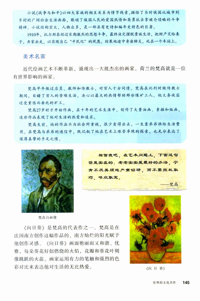 第23课 世界的文化杰作(第145页)