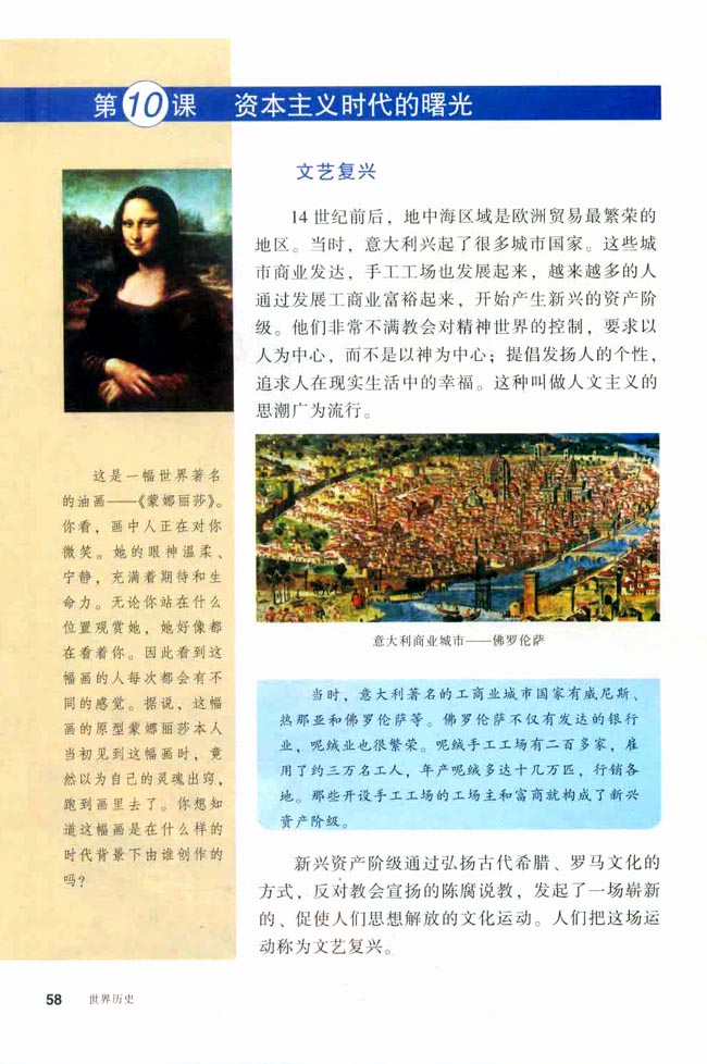 第10课 资本主义时代的曙光(第58页)