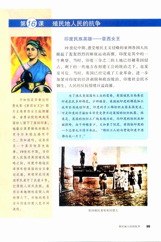 第16课 殖民地人民的抗争(第99页)