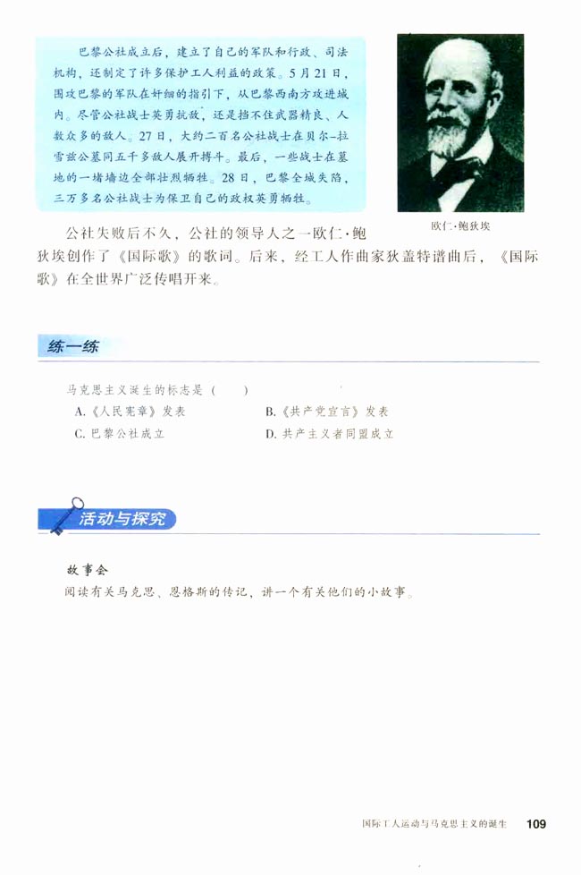 第17课 国际工人运动与马克思主义的诞生(第109页)