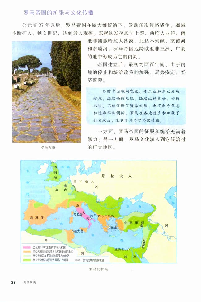 第6课 古代世界的战争与征服(第38页)