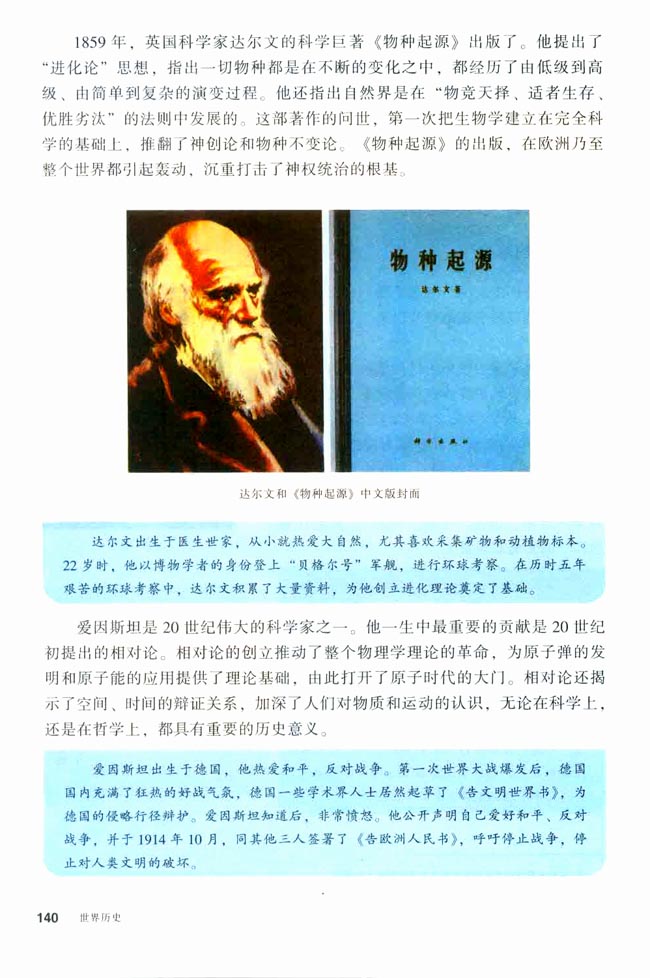 第22课 科学和思想的力量(第140页)