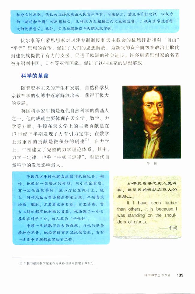 第22课 科学和思想的力量(第139页)