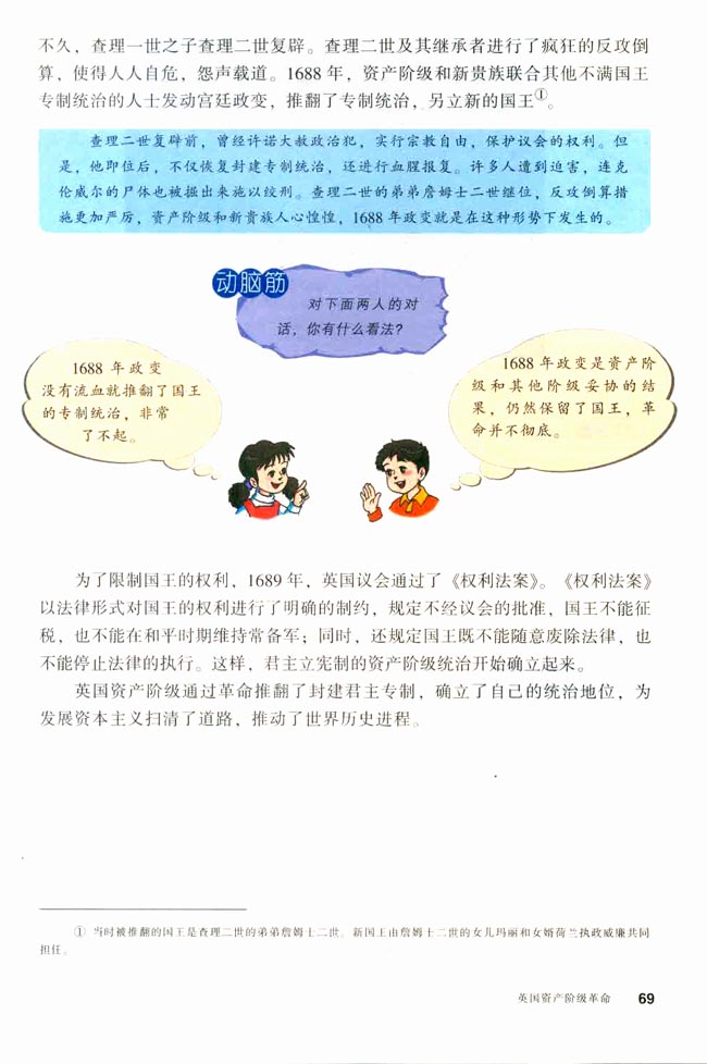第11课 英国资产阶级革命(第69页)