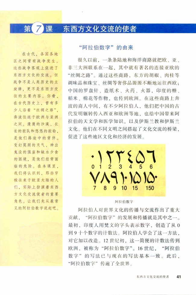第7课 东西方文化交流的使者(第41页)