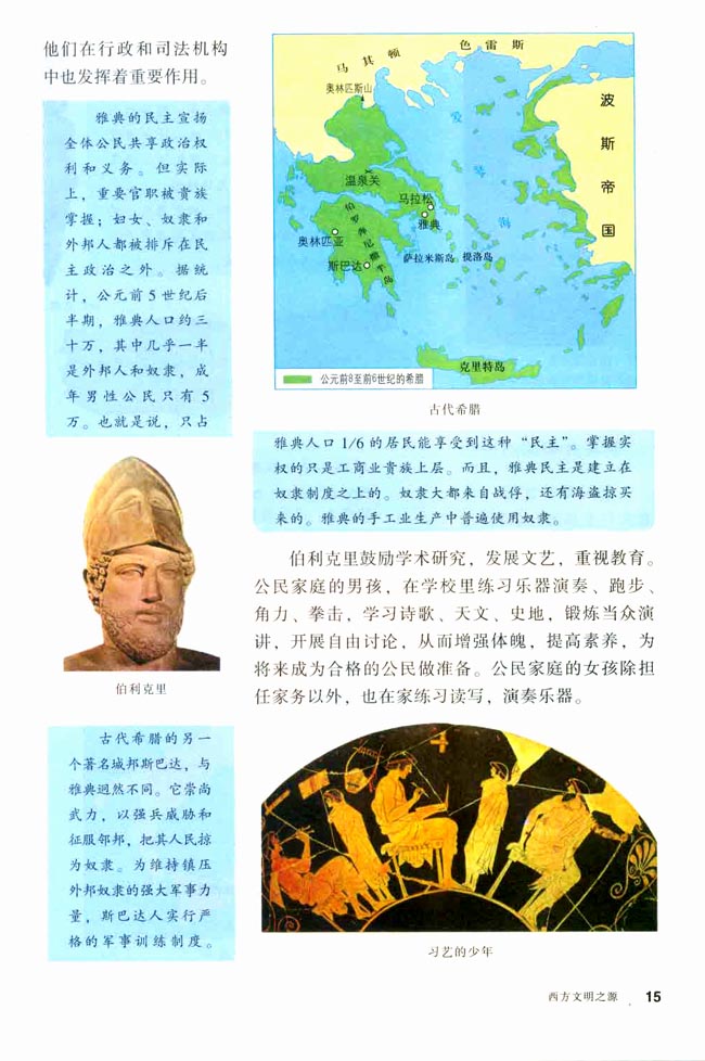 第3课 西方文明之源(第15页)