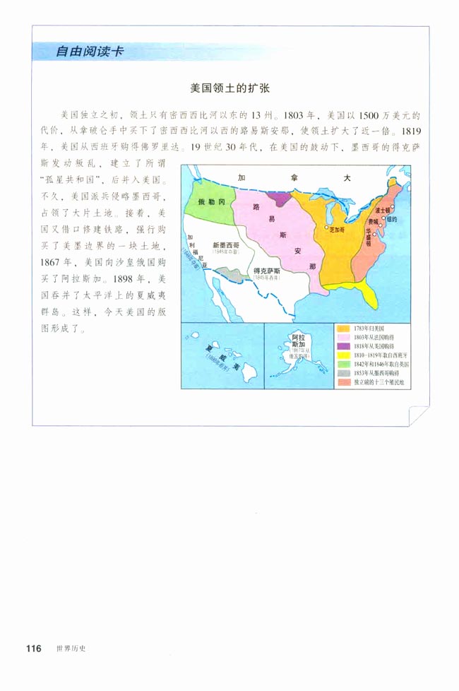第18课 美国南北战争(第116页)