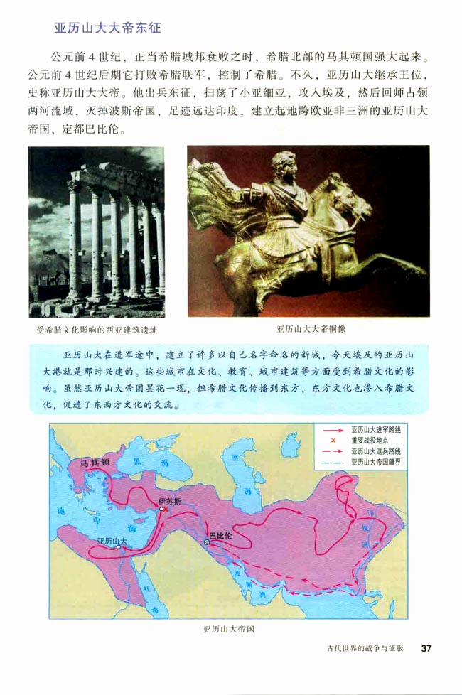 第6课 古代世界的战争与征服(第37页)