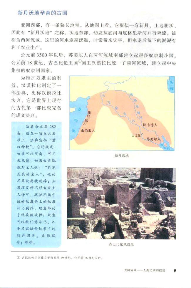 第2课 大河流域──人类文明的摇篮(第9页)