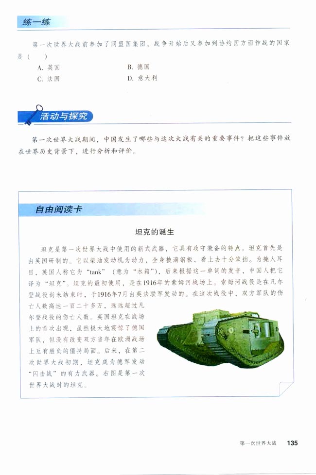 第21课 第一次世界大战(第135页)