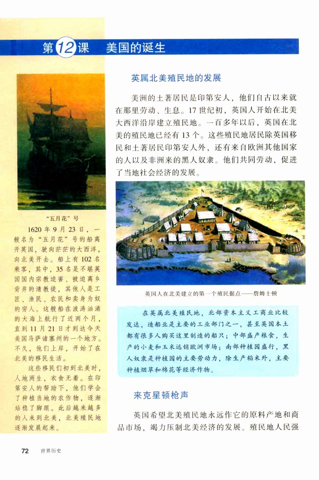 第12课 美国的诞生(第72页)