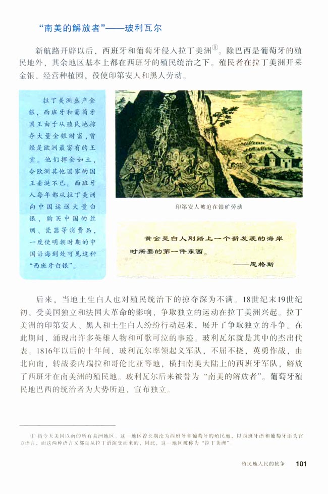第16课 殖民地人民的抗争(第101页)