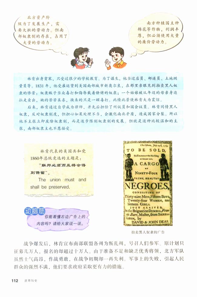 第18课 美国南北战争(第112页)