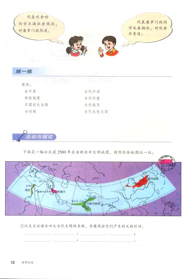 第2课 大河流域──人类文明的摇篮(第12页)