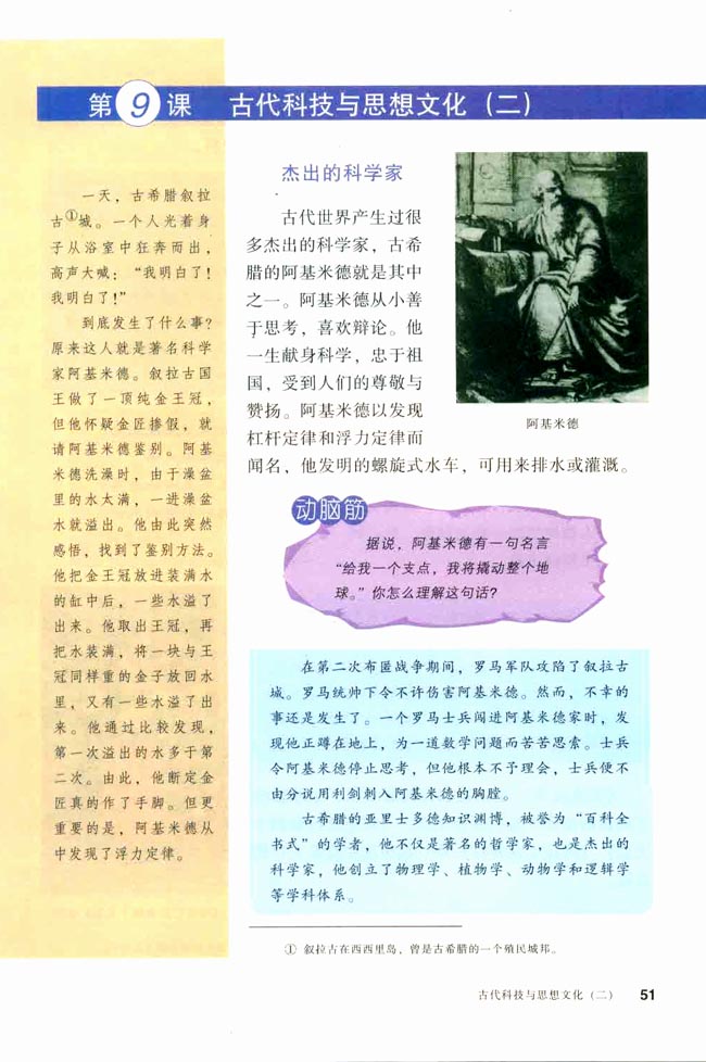 第9课 古代科技与思想文化（二）(第51页)