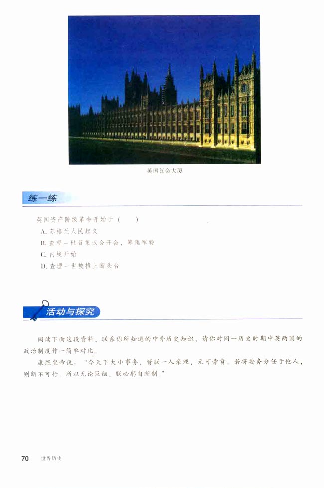 第11课 英国资产阶级革命(第70页)