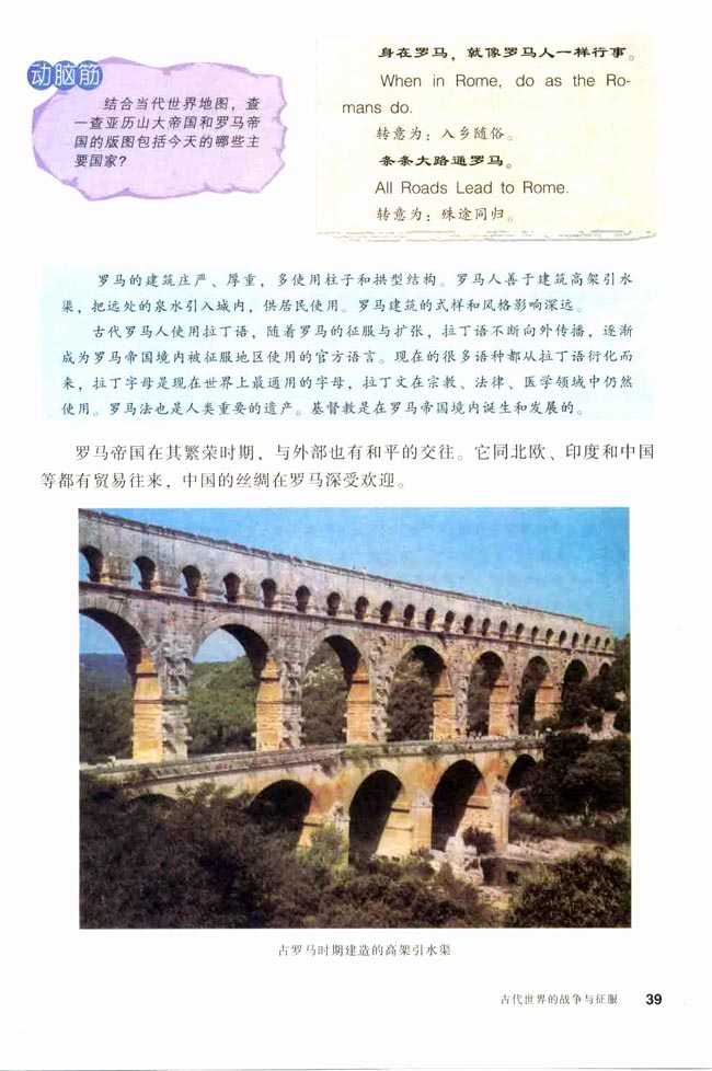 第6课 古代世界的战争与征服(第39页)