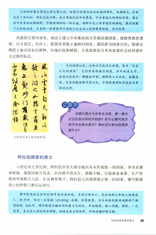 第4课 亚洲封建国家的建立(第25页)