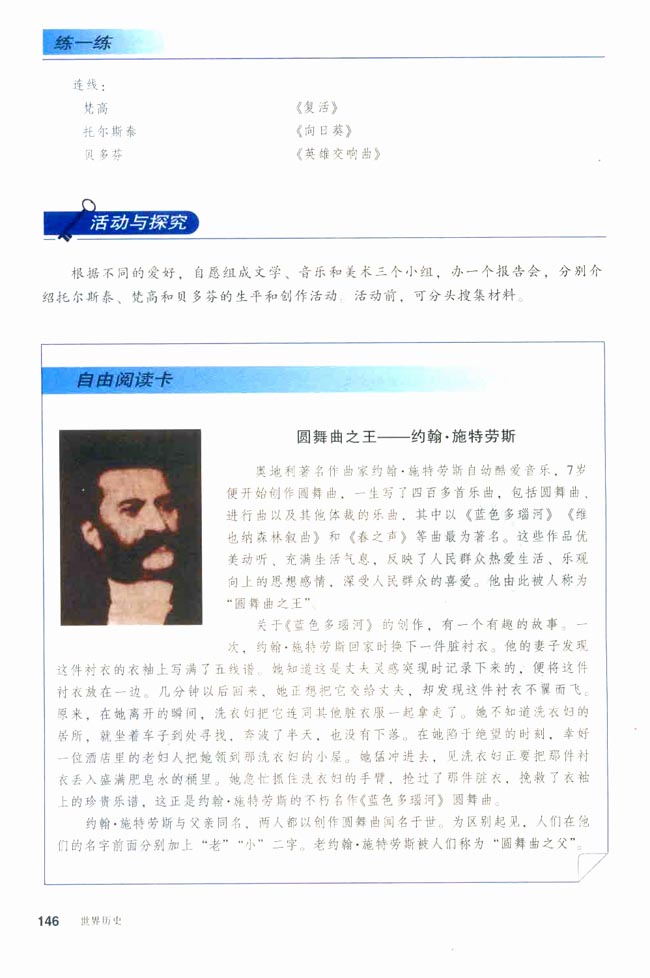 第23课 世界的文化杰作(第146页)