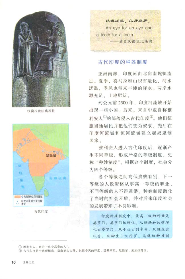 第2课 大河流域──人类文明的摇篮(第10页)