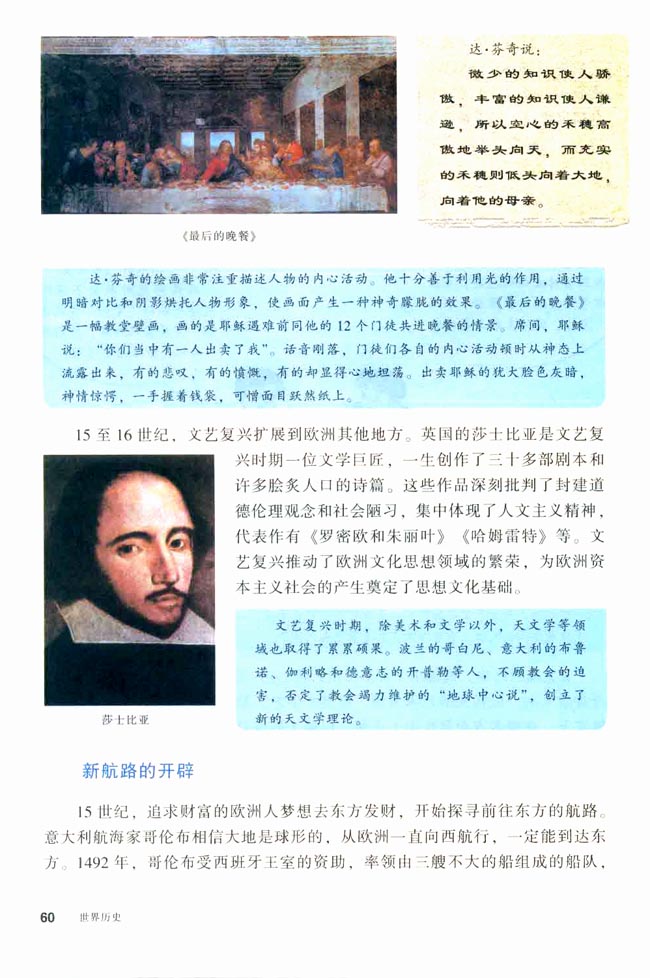 第10课 资本主义时代的曙光(第60页)
