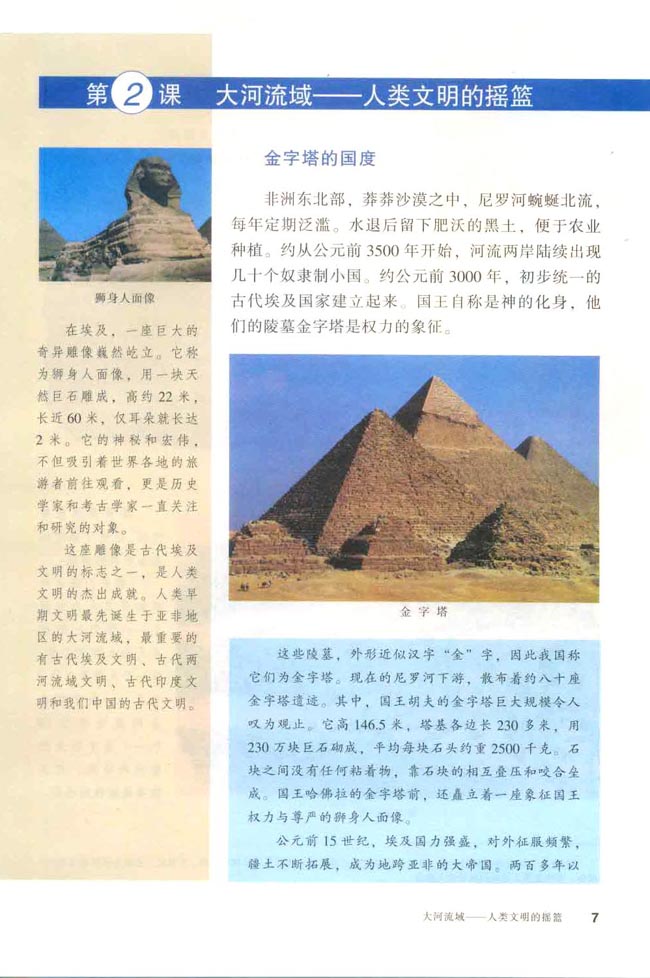 第2课 大河流域──人类文明的摇篮(第7页)