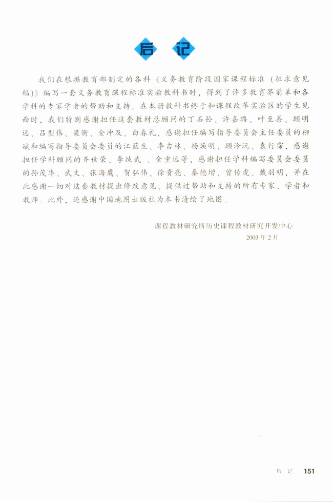 后记(第151页)