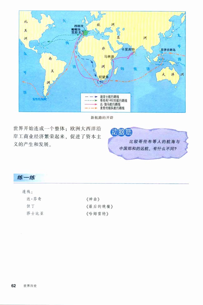 第10课 资本主义时代的曙光(第62页)