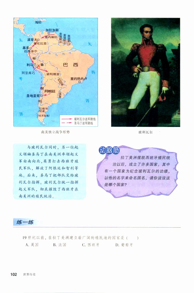 第16课 殖民地人民的抗争(第102页)