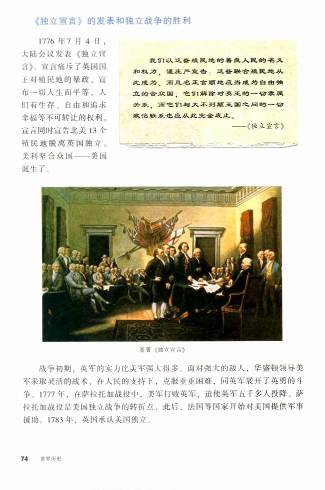 第12课 美国的诞生(第74页)