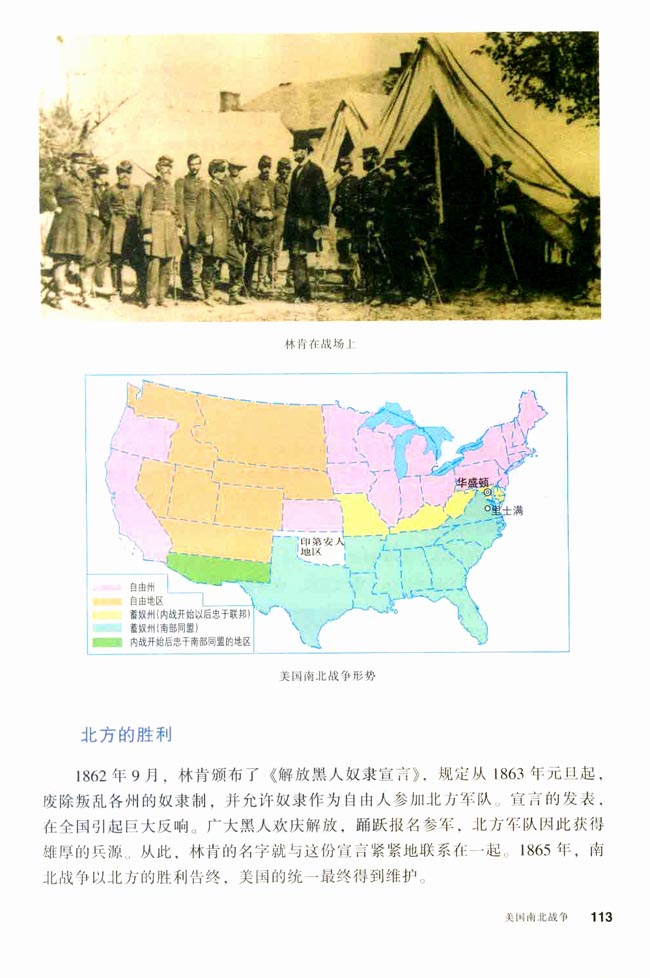 第18课 美国南北战争(第113页)