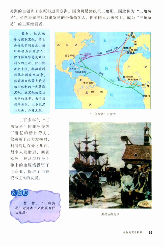 第15课 血腥的资本积累(第95页)