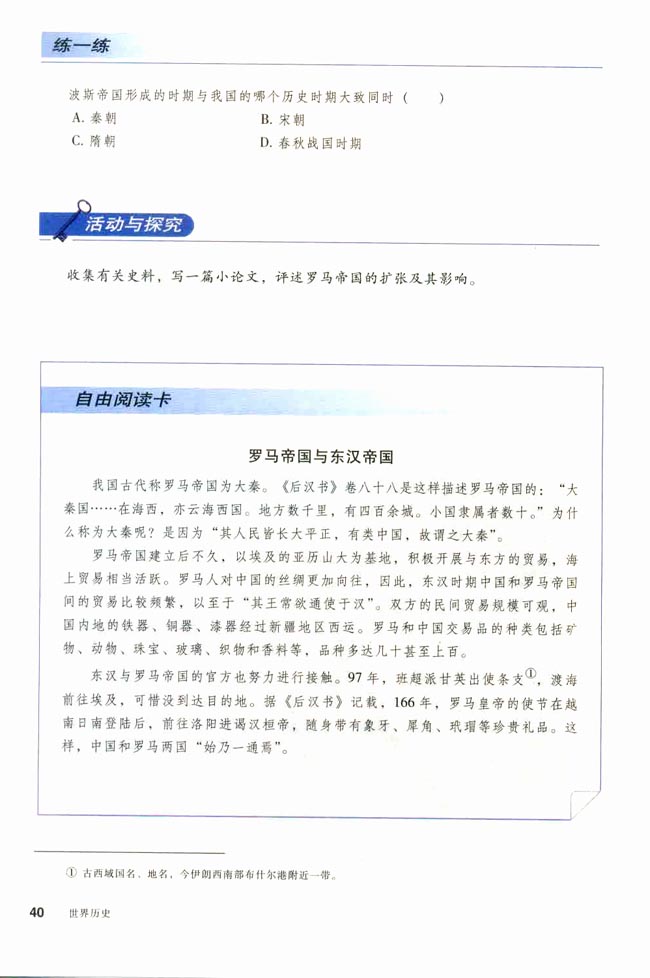 第6课 古代世界的战争与征服(第40页)