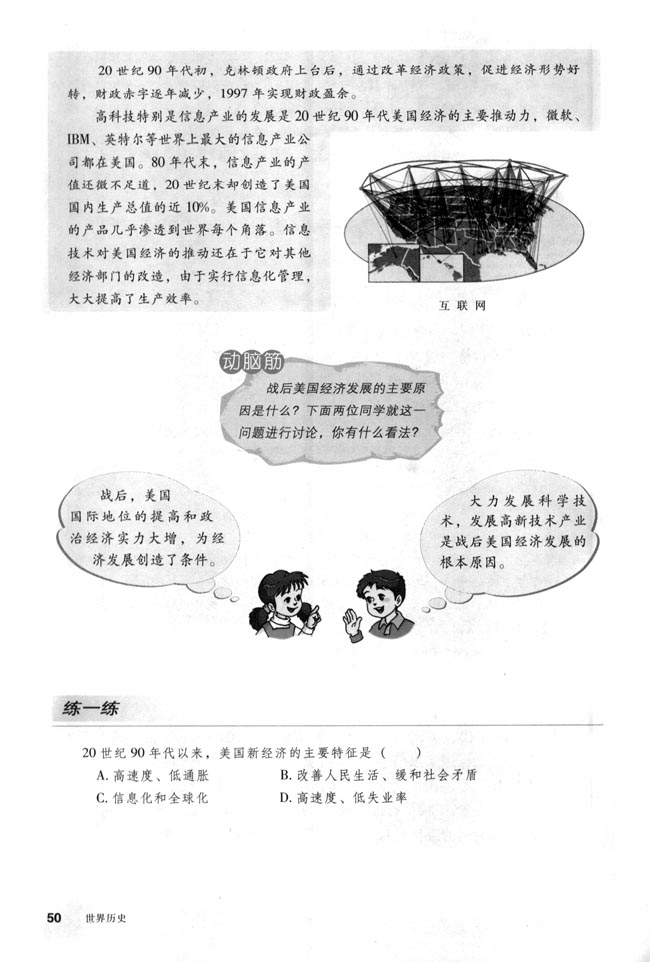 第8课 美国经济发展(第50页)