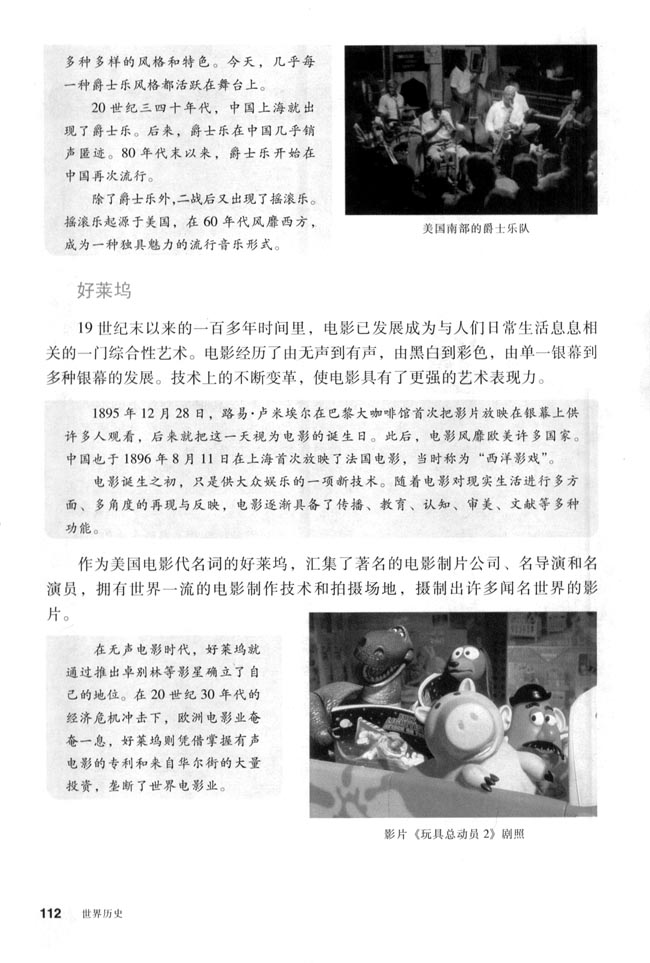 第19课 现代音乐和电影(第112页)