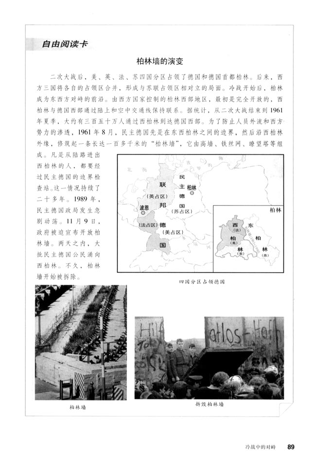 第14课 冷战中的对峙(第89页)