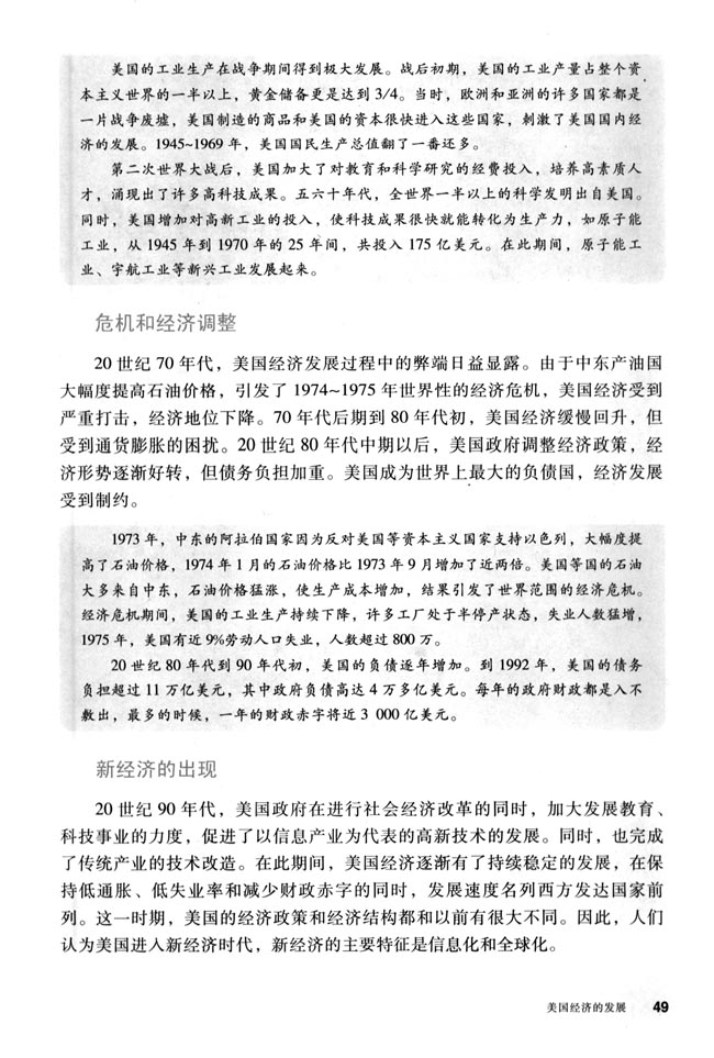 第8课 美国经济发展(第49页)