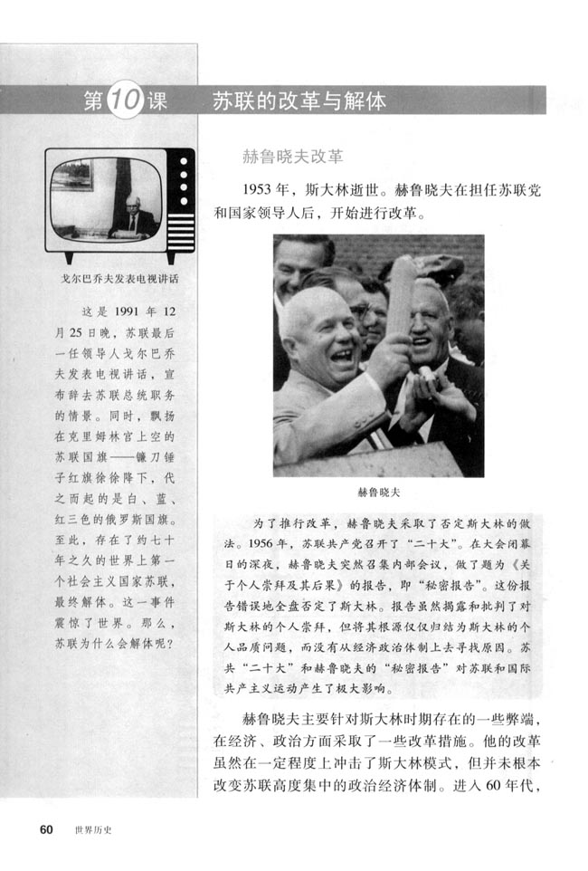 第10课 苏联的改革与解体(第60页)