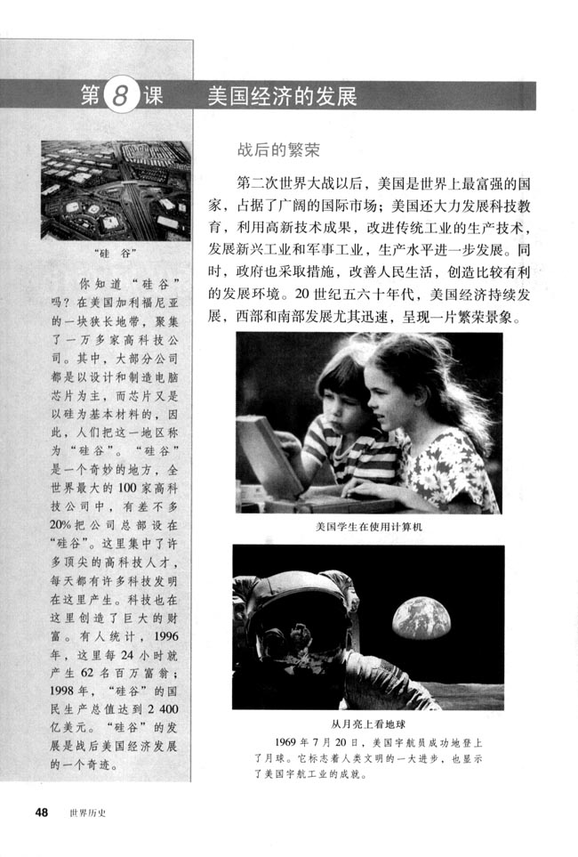 第8课 美国经济发展(第48页)