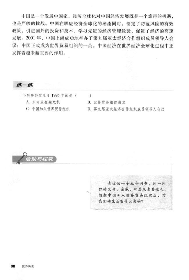 第16课 世界经济的“全球化”(第98页)