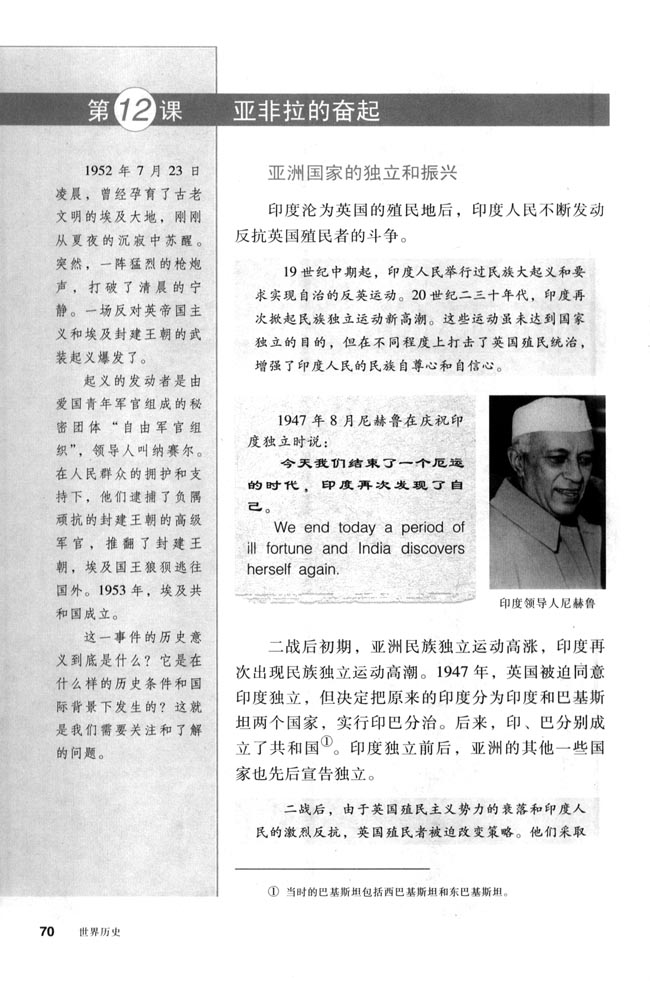 第12课 亚非拉的奋起(第70页)