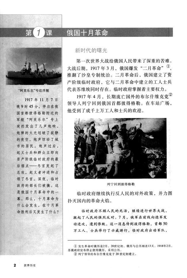 第1课 俄国十月革命(第2页)