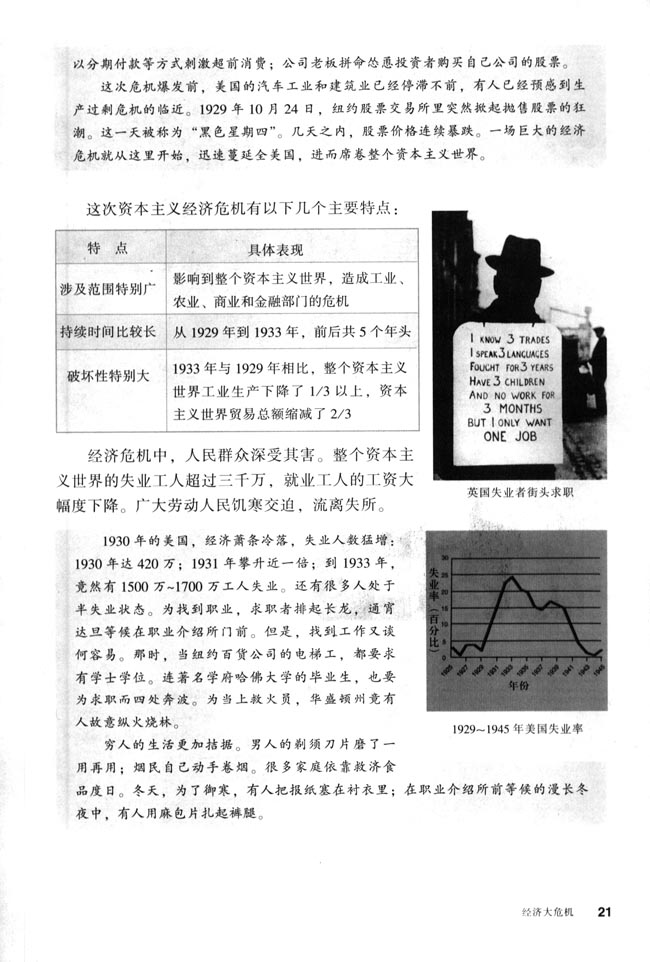 第4课 经济大危机(第21页)
